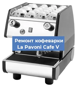 Замена | Ремонт термоблока на кофемашине La Pavoni Cafe V в Краснодаре